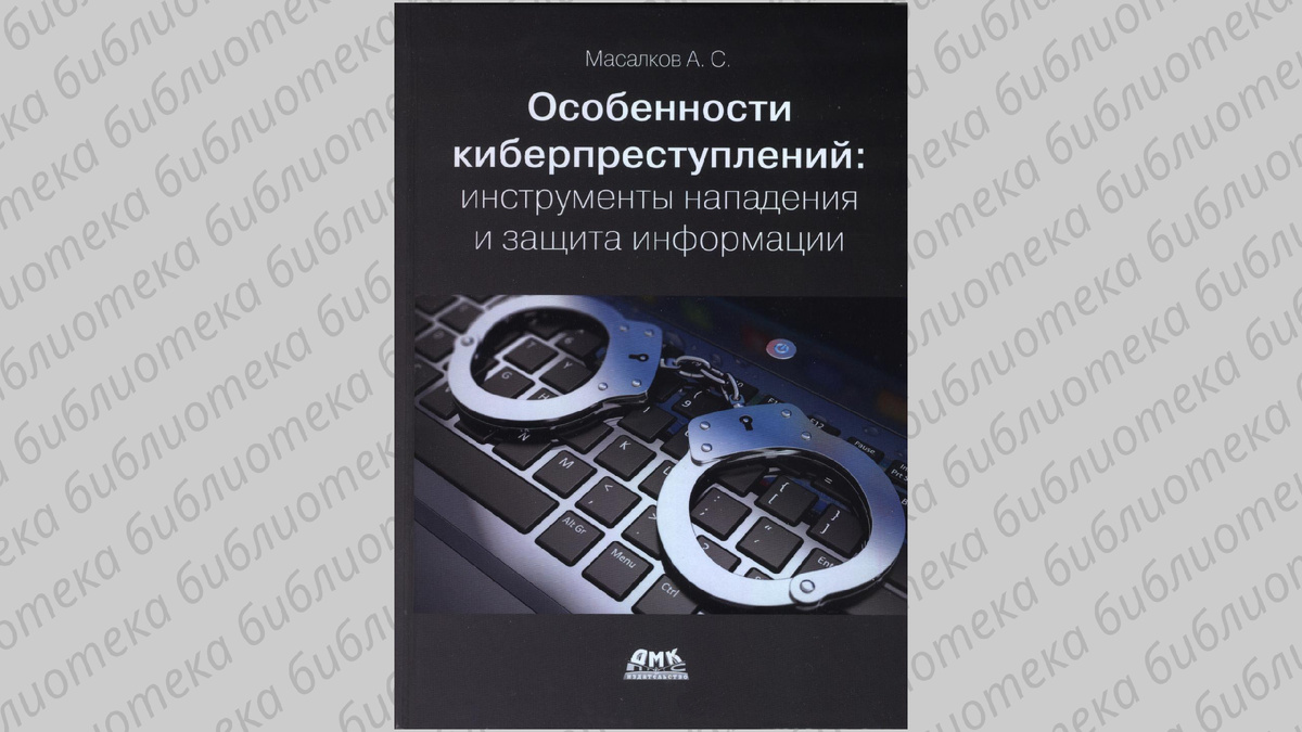 ISBN 978-5-97060-651-3