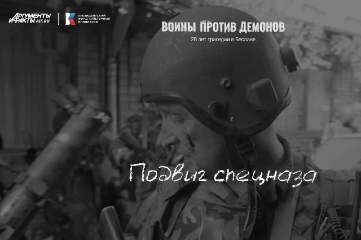    Спецпрект «Воины против демонов».