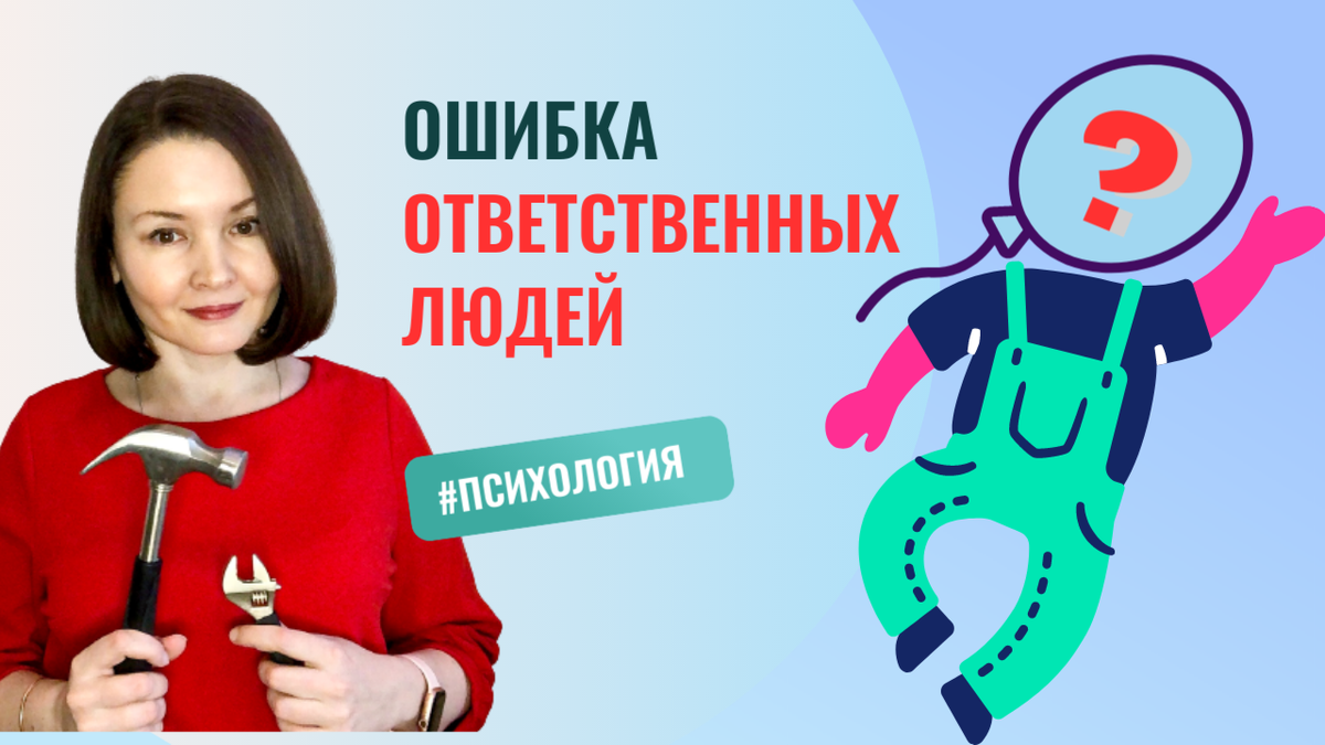Иногда не надо брать на себя ответственность, даже если мы могли бы.