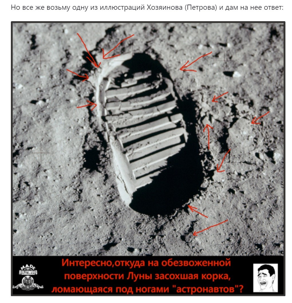 "Но все же возьму одну из иллюстраций Хозяинова (Петрова) и дам на нее ответ:" пишет "Лунная программа"