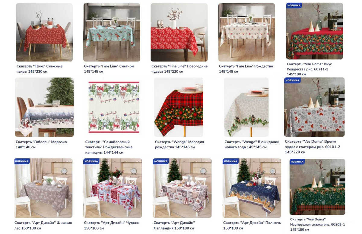 Скатерти из гобелена от 4780 ₽