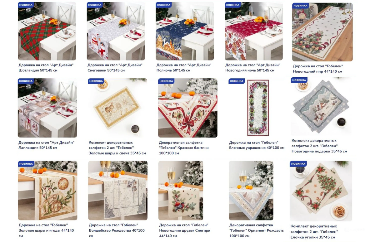 Гобеленовая дорожка на стол от 720 ₽