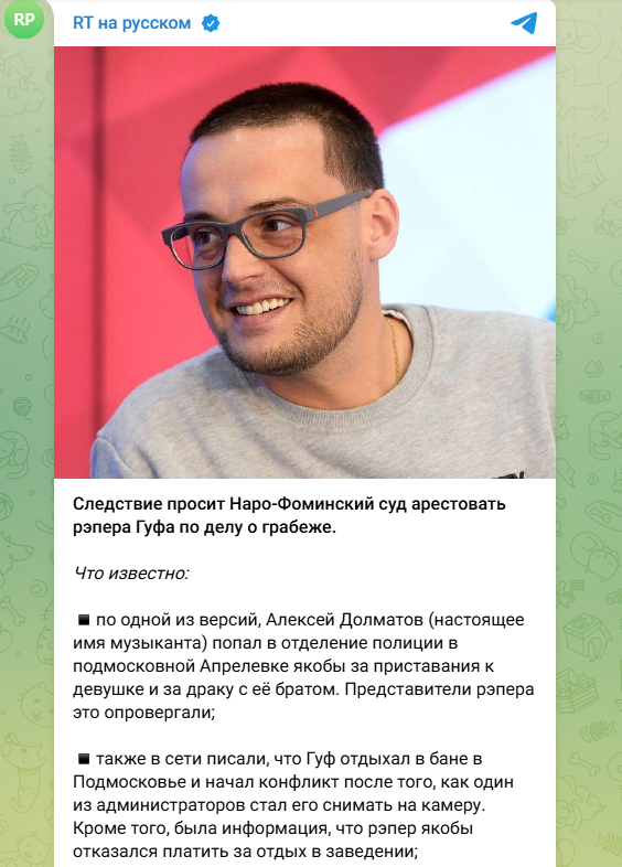 ФОТО: Скриншот https://t.me/rt_russian