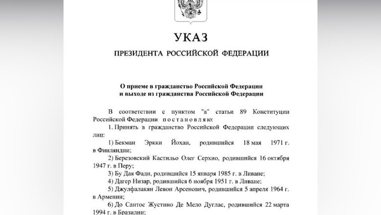 Тот самый Указ Президента. 