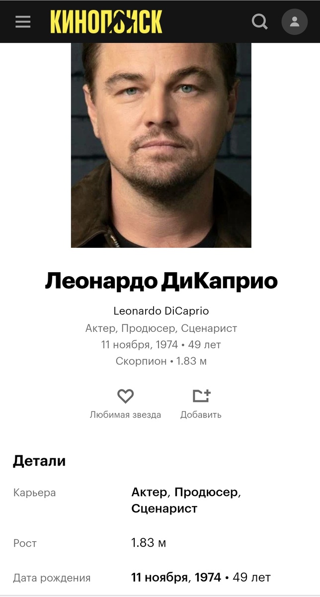 Кинопоиск. Скриншот автора.