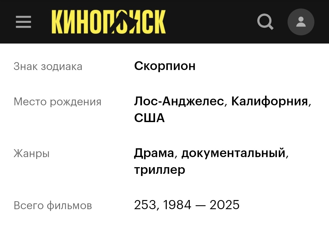 Кинопоиск. Скриншот автора. 
