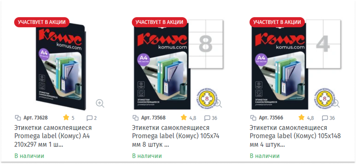 В ассортименте Комус можно подобрать этикетки нужного вам размера