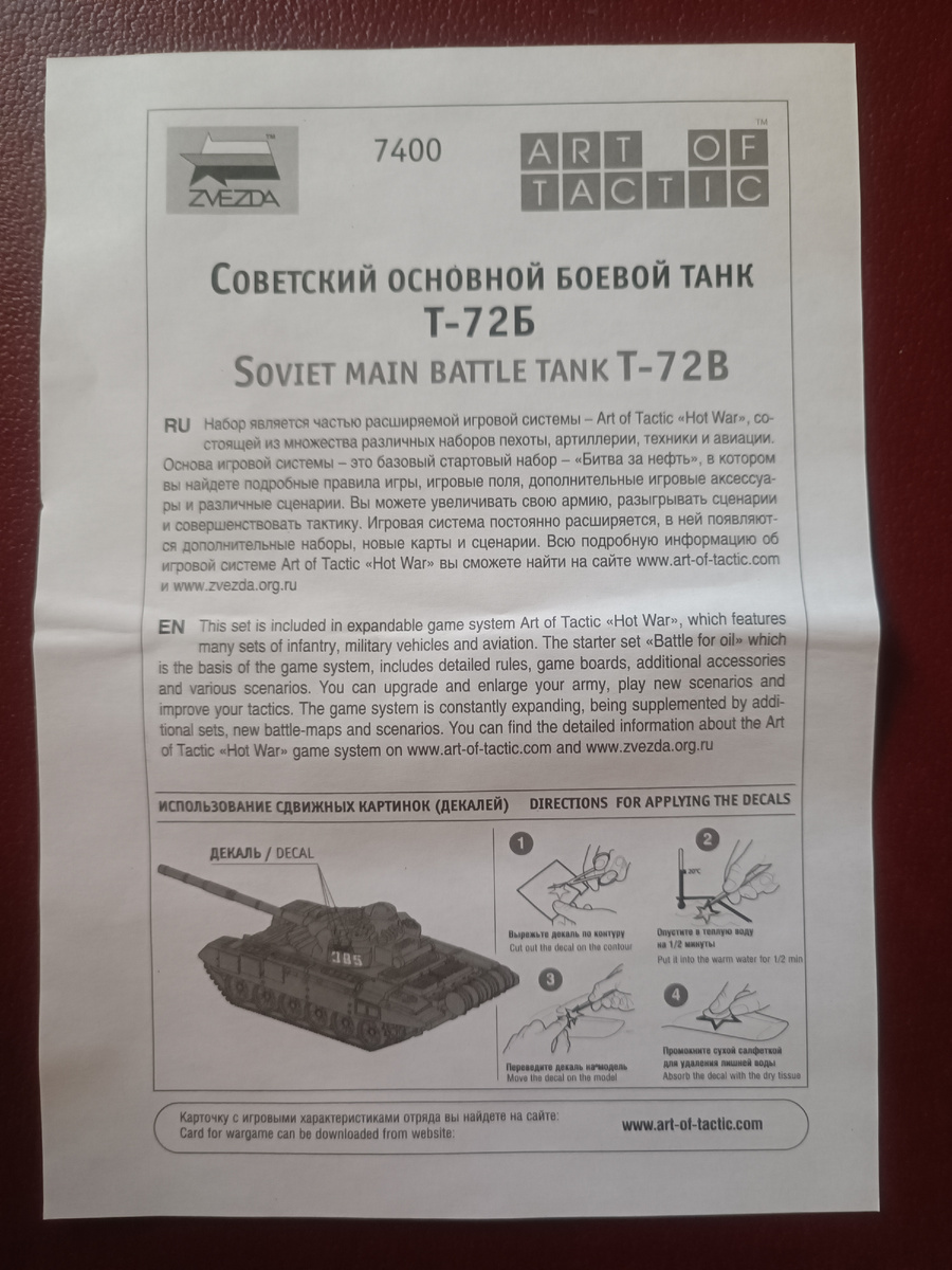 Лицевая сторона инструкции. Фото автора