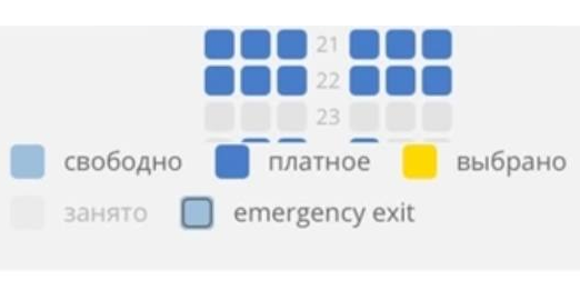 При выборе места на рейс открывается карта самолёта, где видно, какие места заняты, а какие свободны