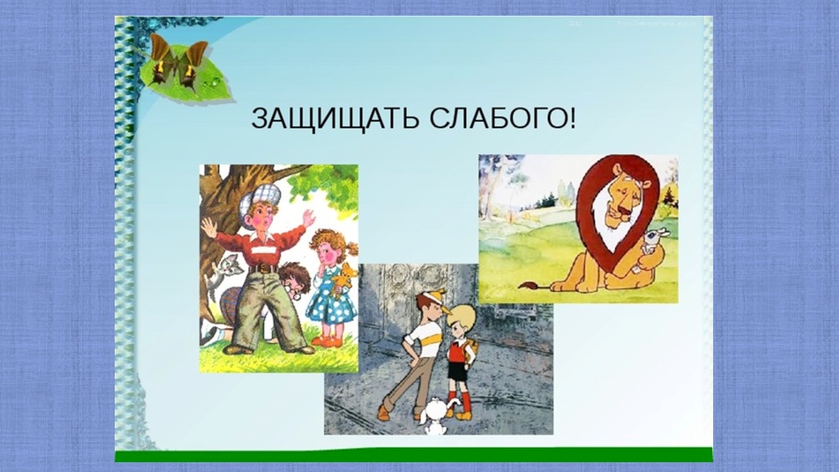Защищают их от внешних. Приспособления растений. Приспособления растений и животных к условиям. Защищают их от внешних. Белые человечки.
