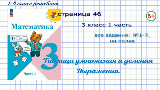 Математика 4 класс стр 18 задача 9. Математика 4 класс стр 18 задача 9