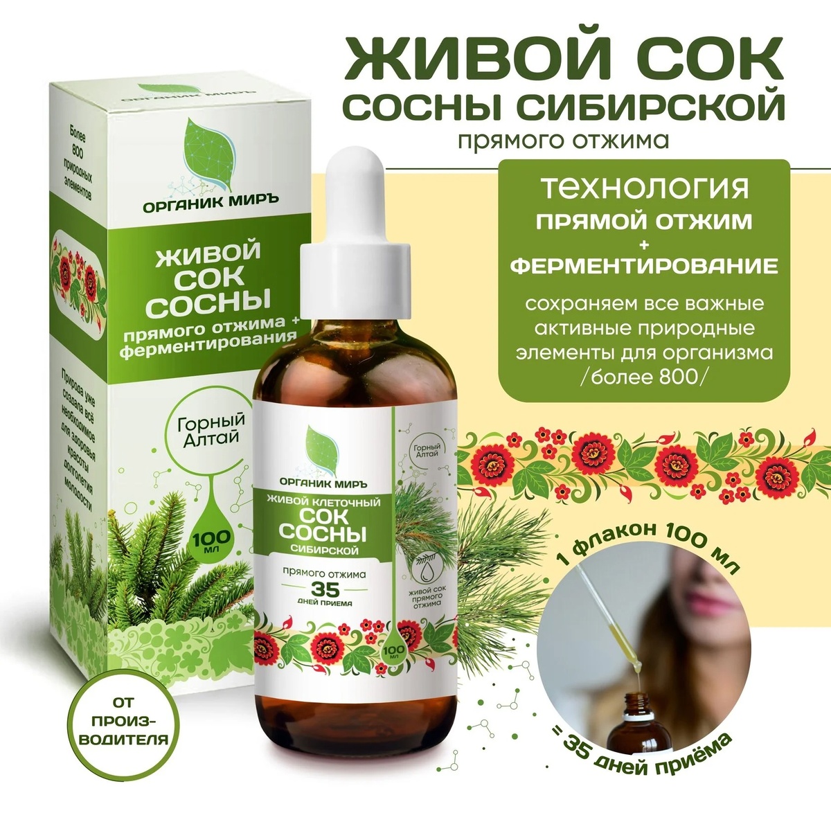 Живой клеточный сок сосны сибирской прямого отжима производства органикМИРЪ