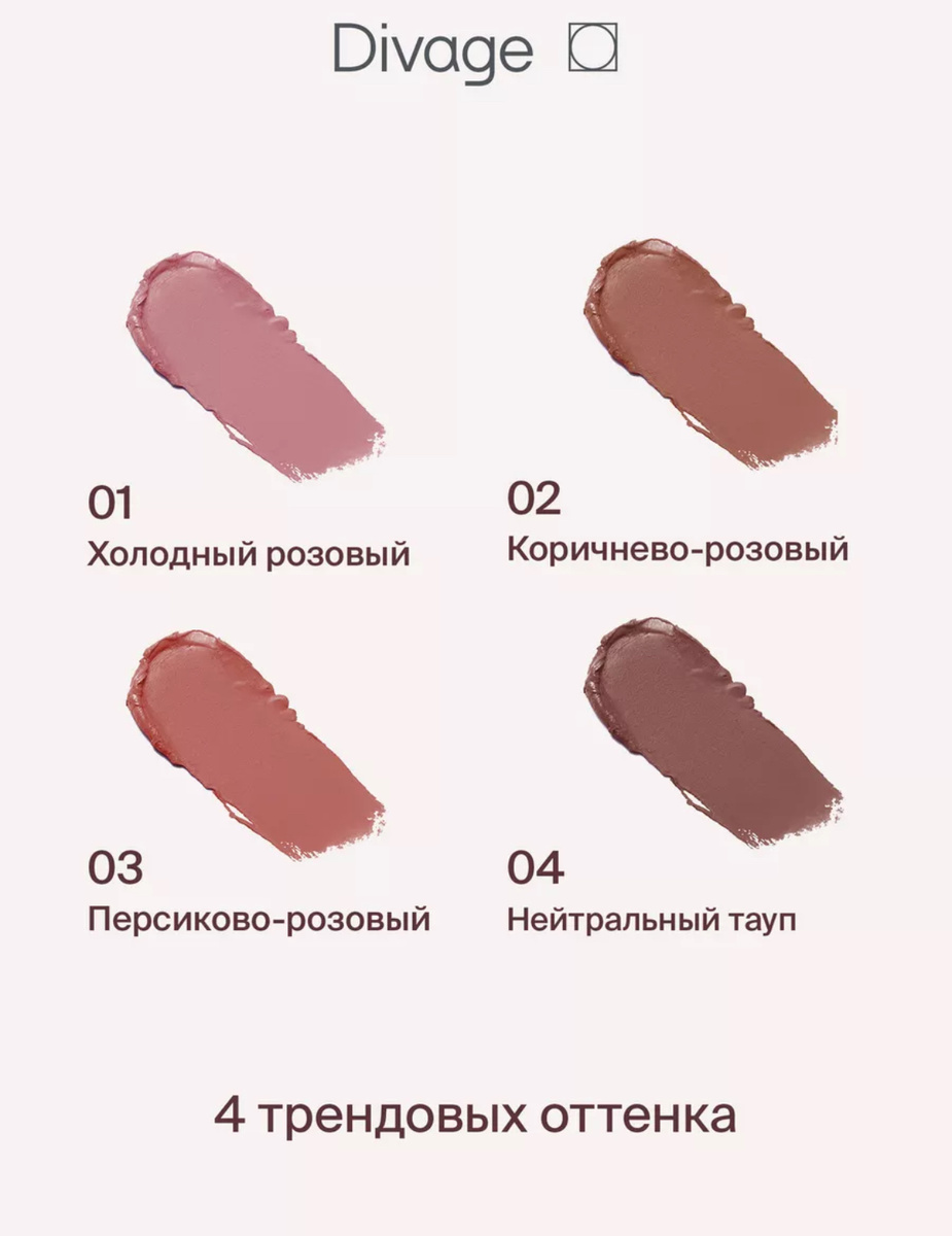 DIVAGE Румяна для лица жидкие кремовые Chic Touch, тон 03