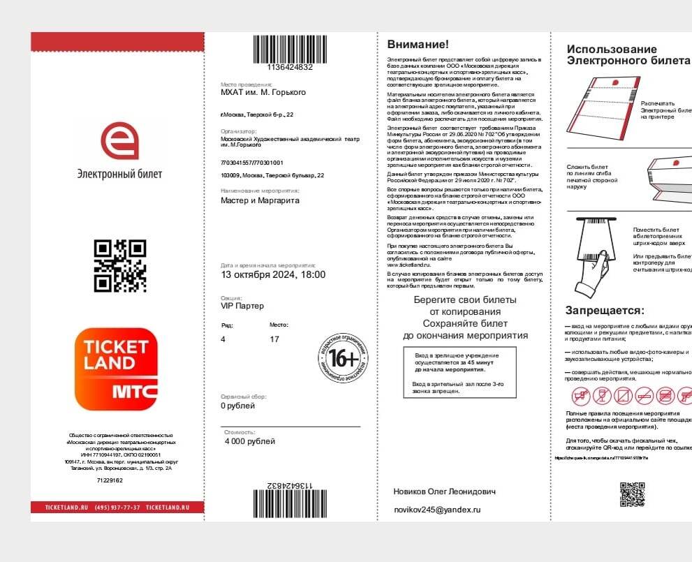Театральный билет. Настоящий. В смысле подлинный. Снимок экрана телефона автора.