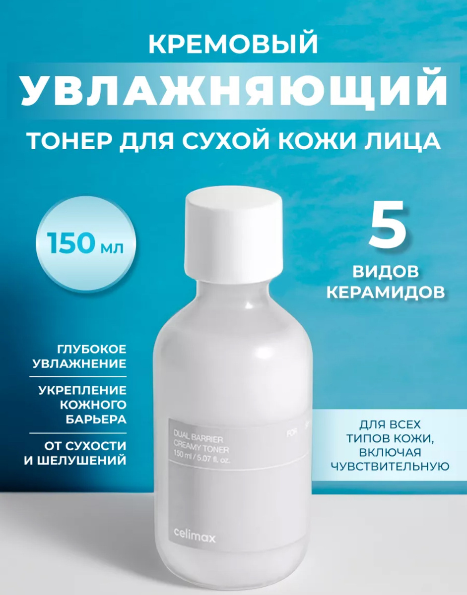 Celimax Celimax тонер для сухой и чувствительной кожи
https://www.wildberries.ru/catalog/255368186/detail.aspx?targetUrl=MS&size=398095531