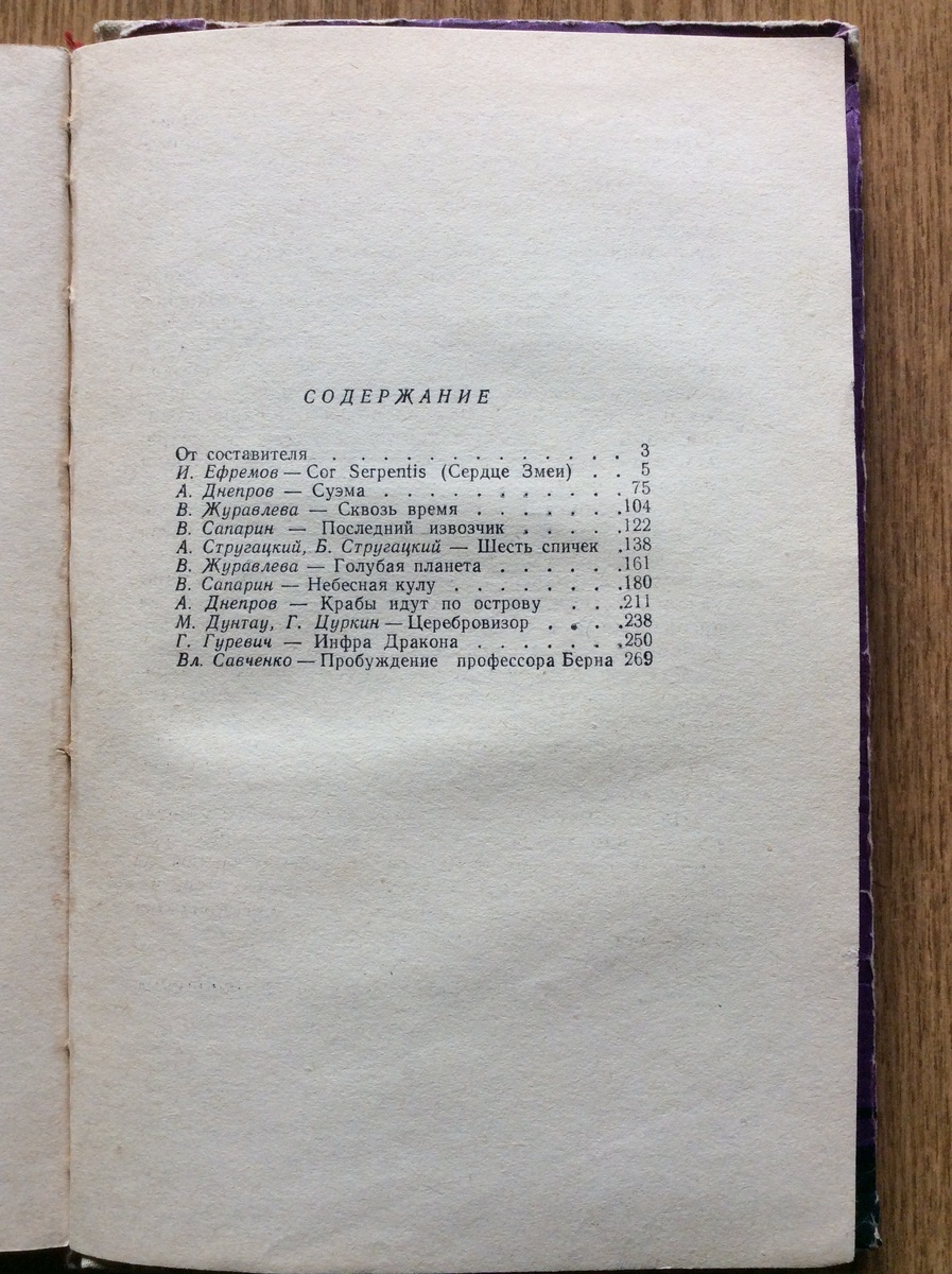 Содержание сборника "Дорога в сто парсеков" (1959).
