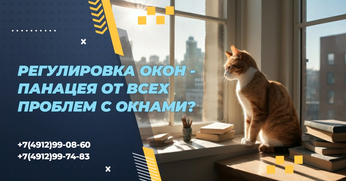 Регулировка окон от компании "Оконный Сервис", Рязань.