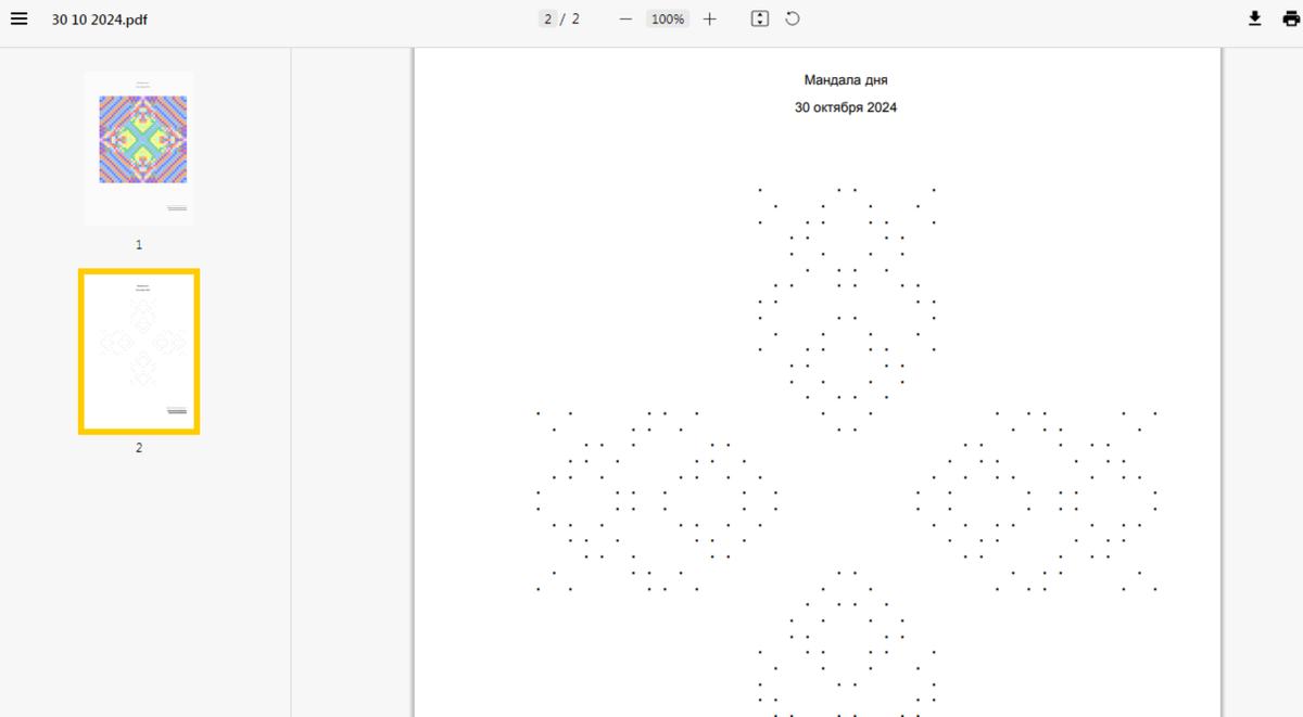 Точечная мандала для глубокой проработки на 30 октября 2024 года