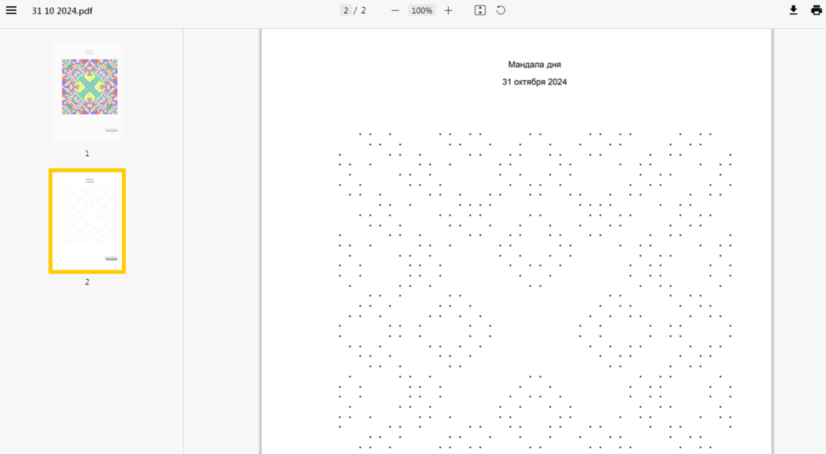 Точечная мандала для глубокой проработки на 31 октября 2024 года