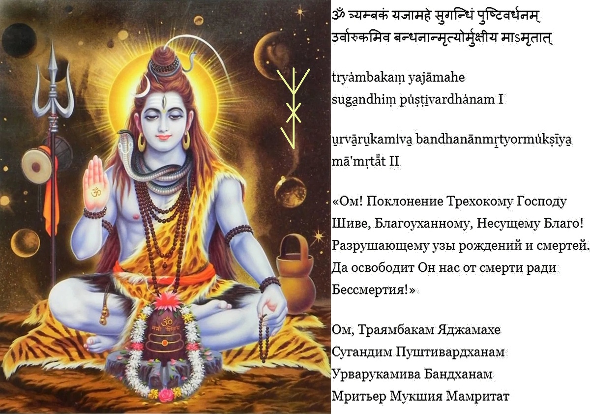 Мантра спасения