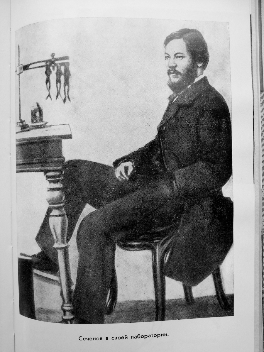 И. М. Сеченов. Иллюстрация из открытых интернет источников