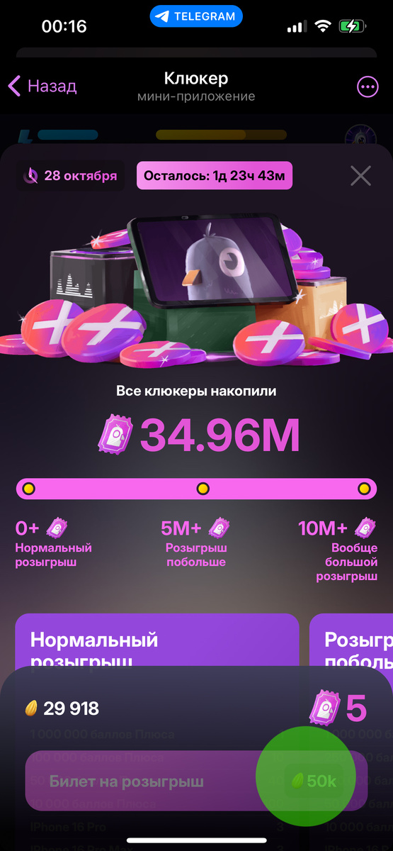 Клюкер максимальный уровень бустеров