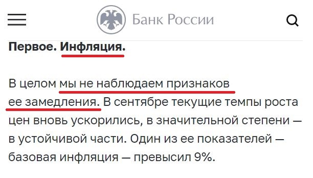 Скриншот стенограммы пресс-конференции Эльвиры Набиуллиной (источник – официальный сайт Банка России)