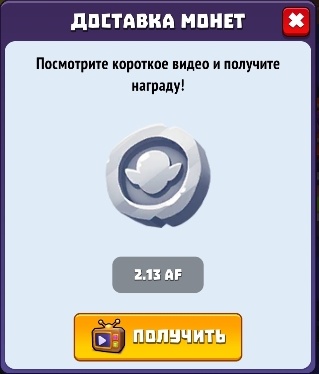 монеты за рекламу