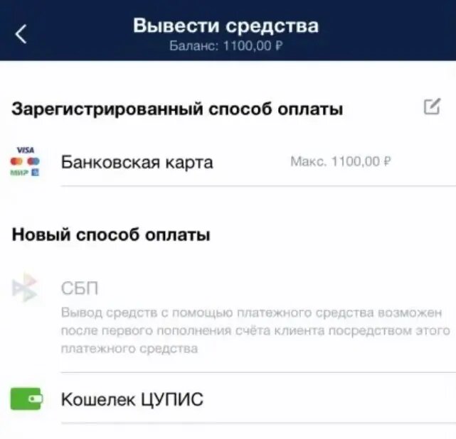    Выбор банковских карт при выводе денег