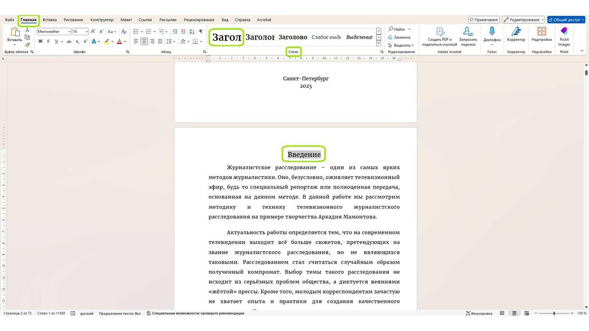 РБК Life📷Как отформатировать заголовки для сборки оглавления в Word