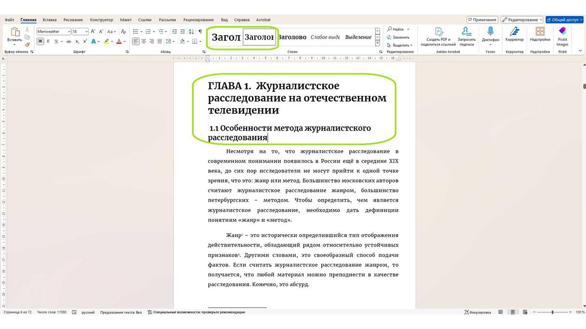 РБК Life📷Как отформатировать заголовки для сборки оглавления в Word