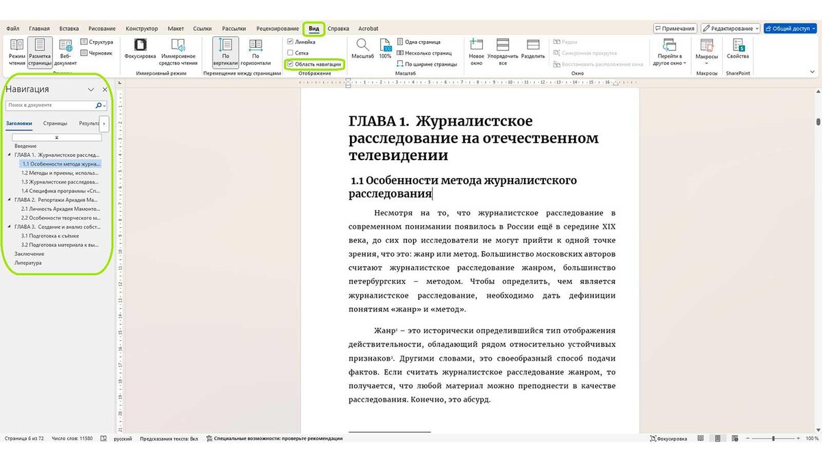 РБК Life📷Как отформатировать заголовки для сборки оглавления в Word