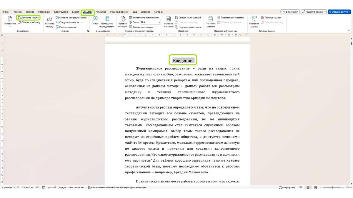 РБК Life📷Как отформатировать заголовки в Word другим способом