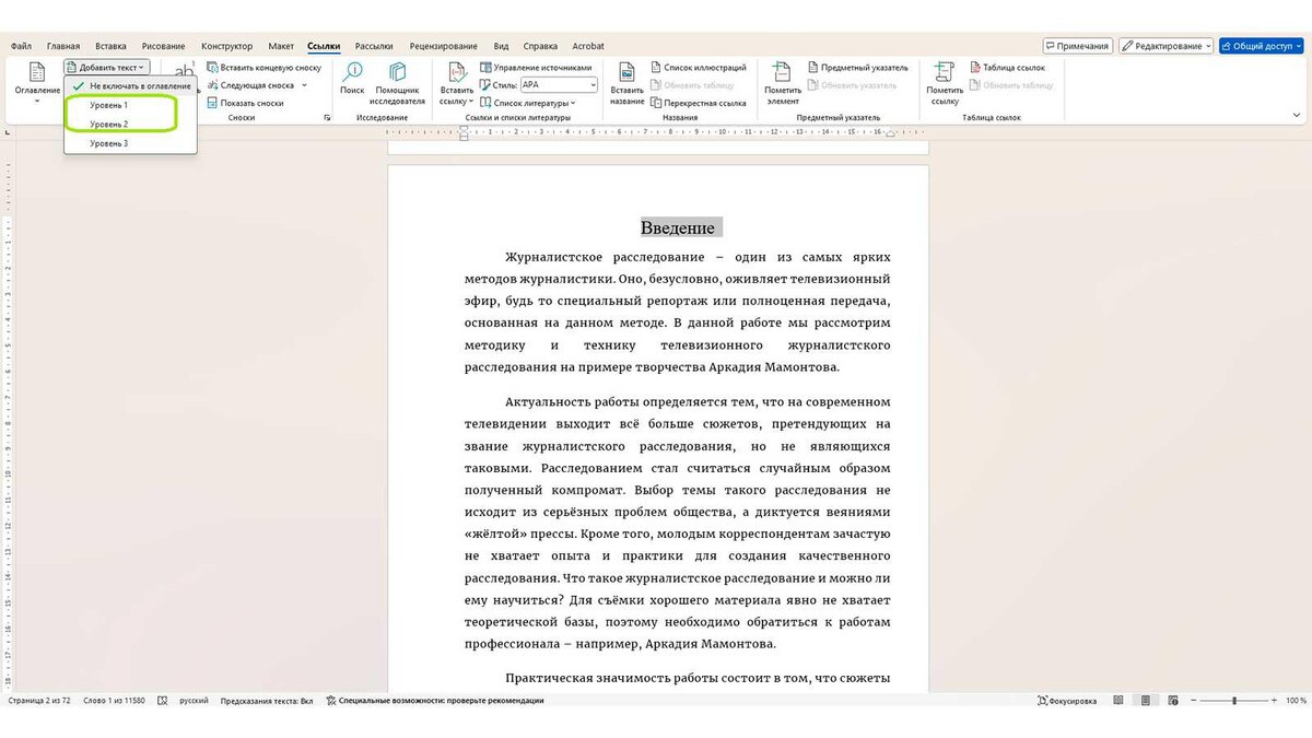 РБК Life📷Как отформатировать заголовки в Word другим способом