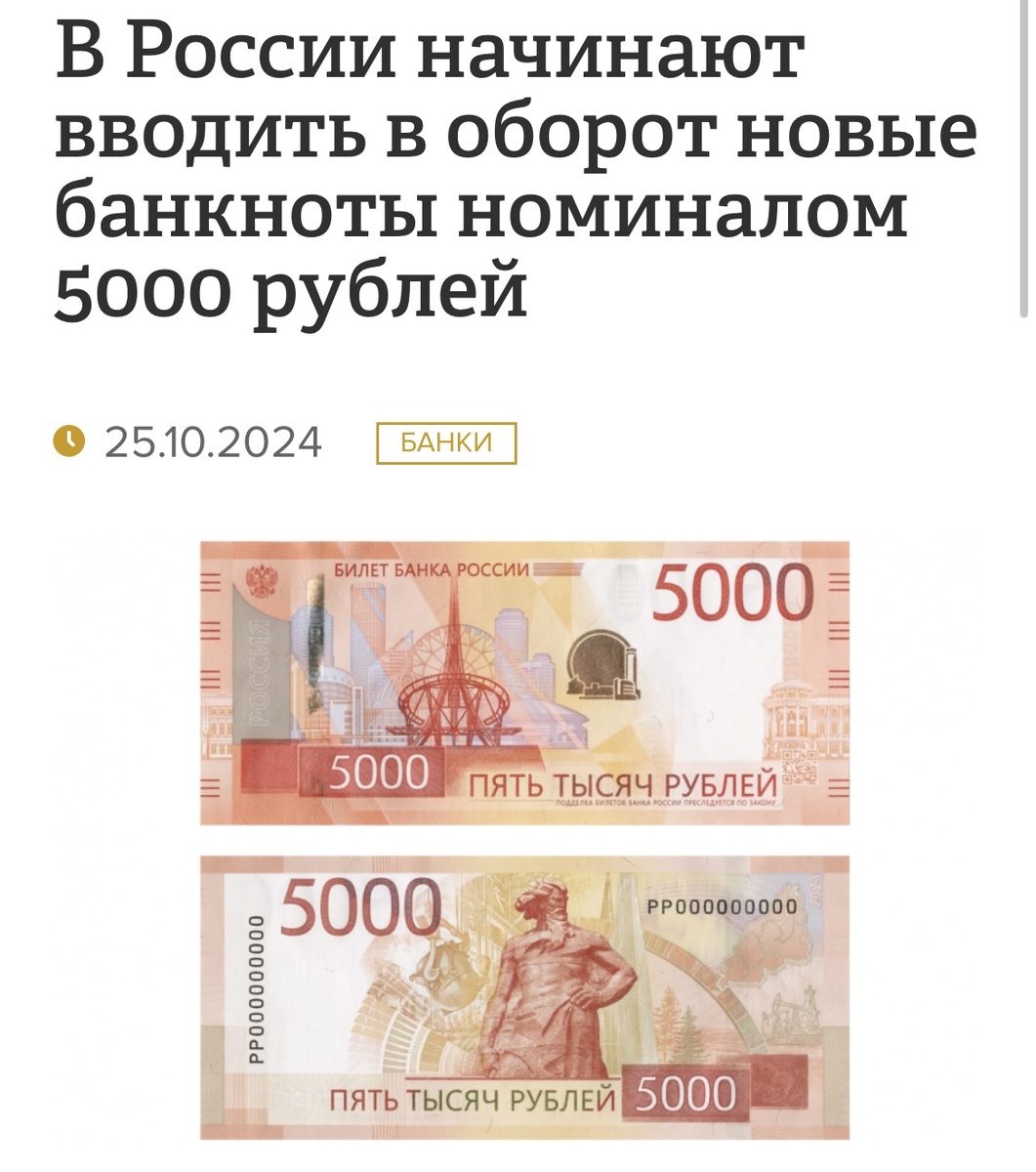 Новые пятитысячные купюры
