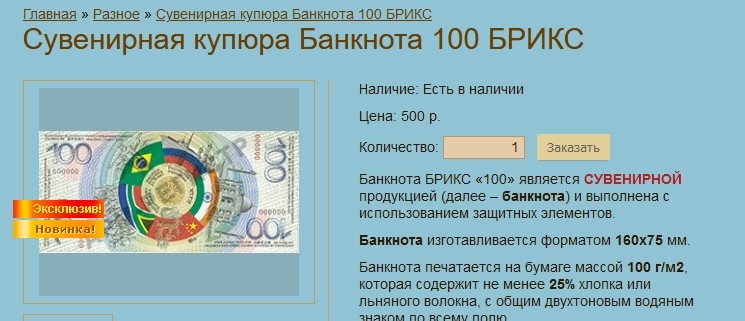 Купюра валюты брикс