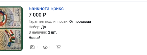 Купюра валюты брикс