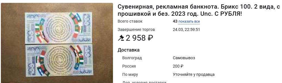 Купюра валюты брикс