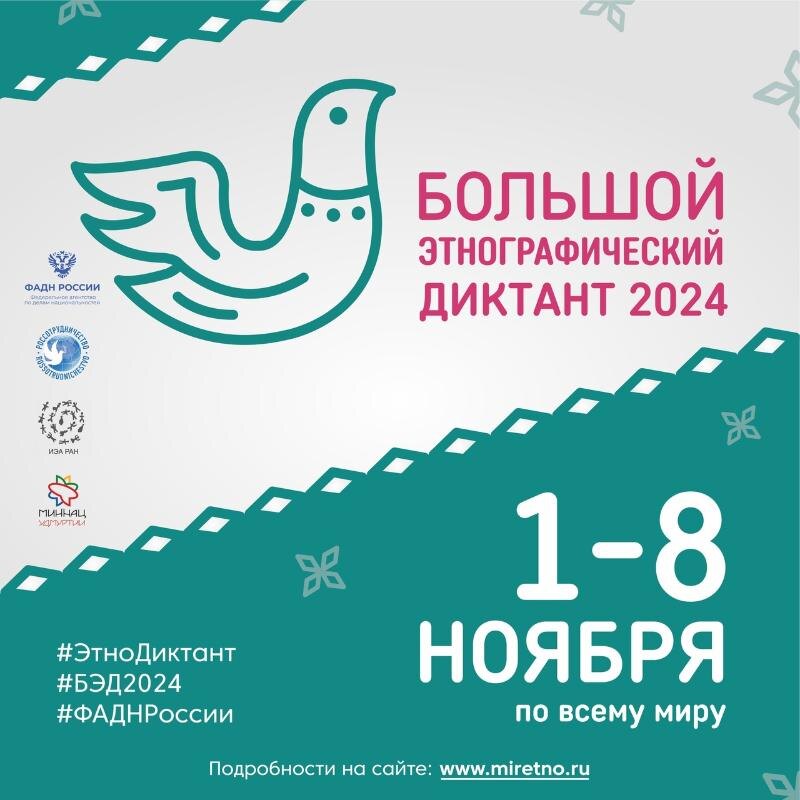    Югорчане смогут написать «Большой этнографический диктант»