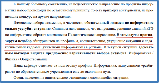 Скриншот предложений к проекту перечня представителя Самарского педагогического университета