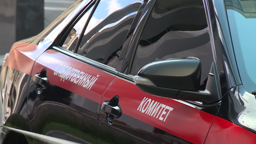    Следственный комитет России