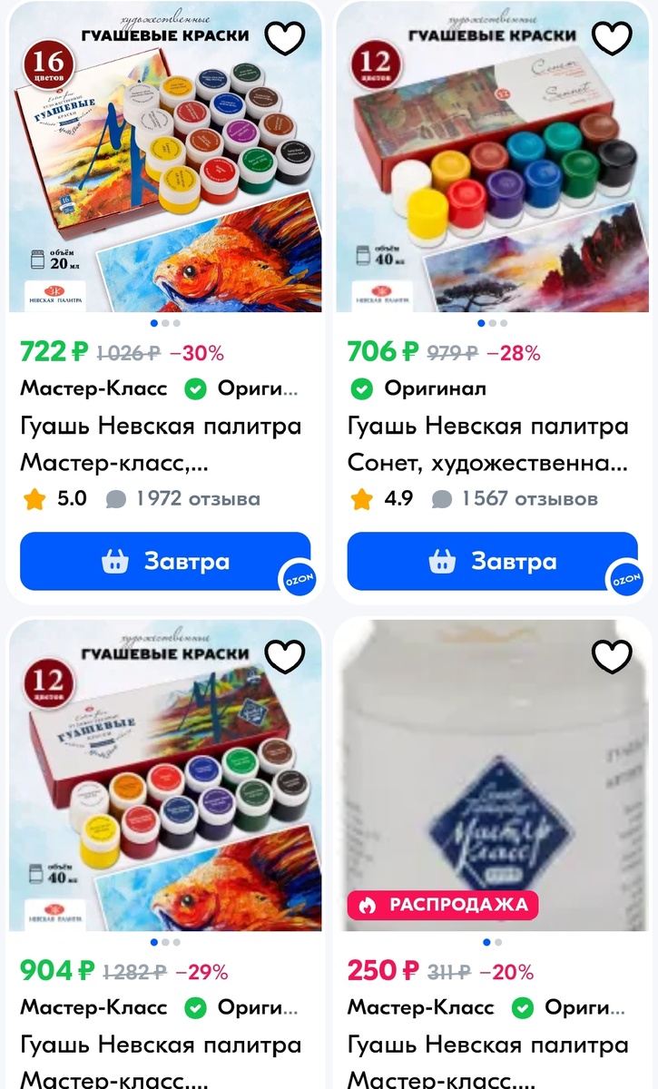 Скрин с Озона, например...