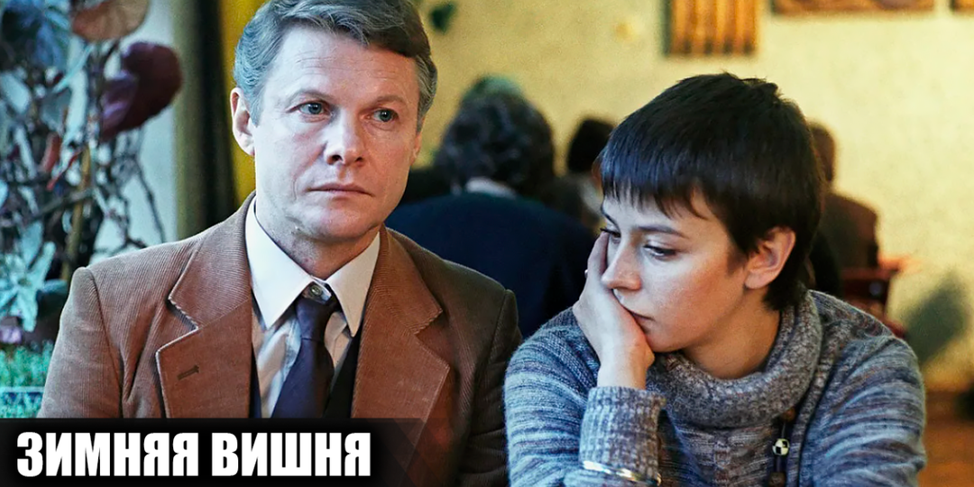 Как снимали фильм "Зимняя вишня": 15 интересных фактов о фильме