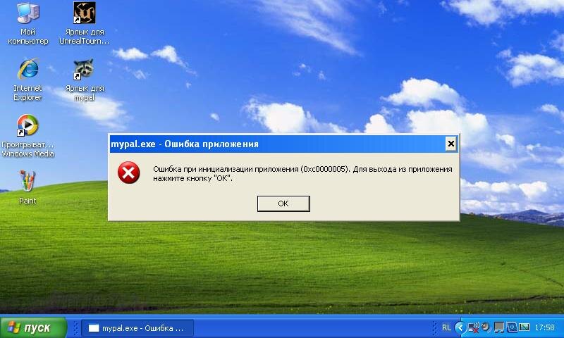 Вот такую ошибку выдал MyPal. Источник: фото автора.