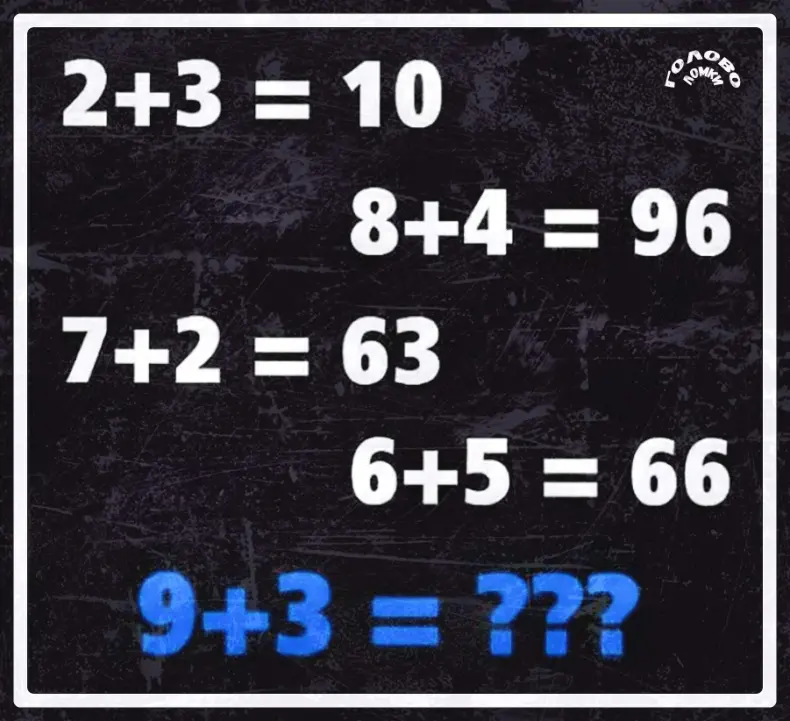 Логическая задача 