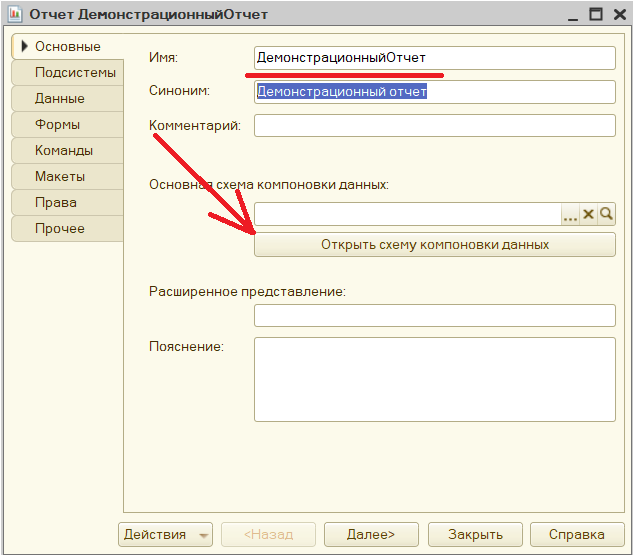 Создание отчета