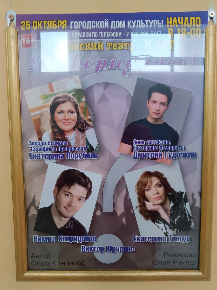 Фото автора с афиши.