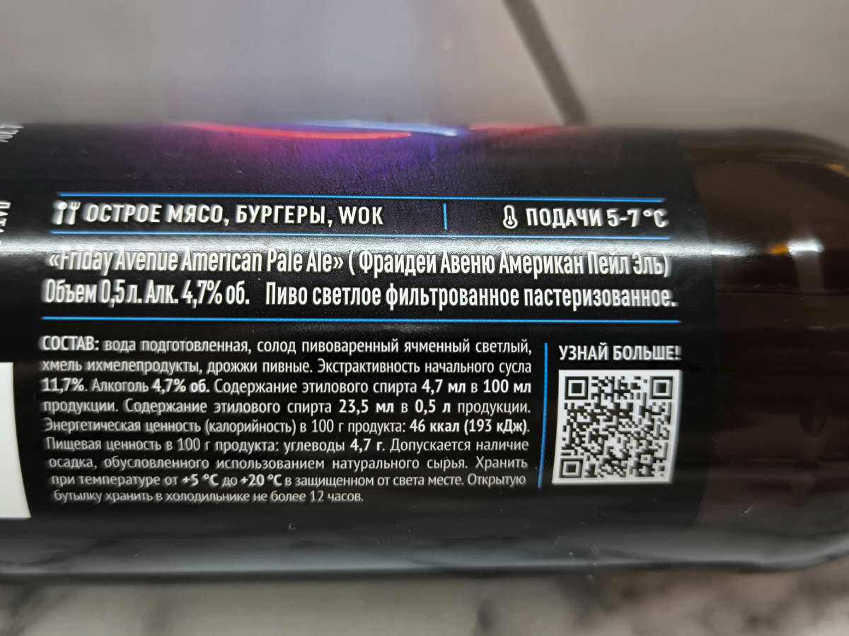 Пиво "Friday Avenue American Pale Ale" (Фрайдэй Авеню Американ Пейл Эль) от Gletcher Brewery