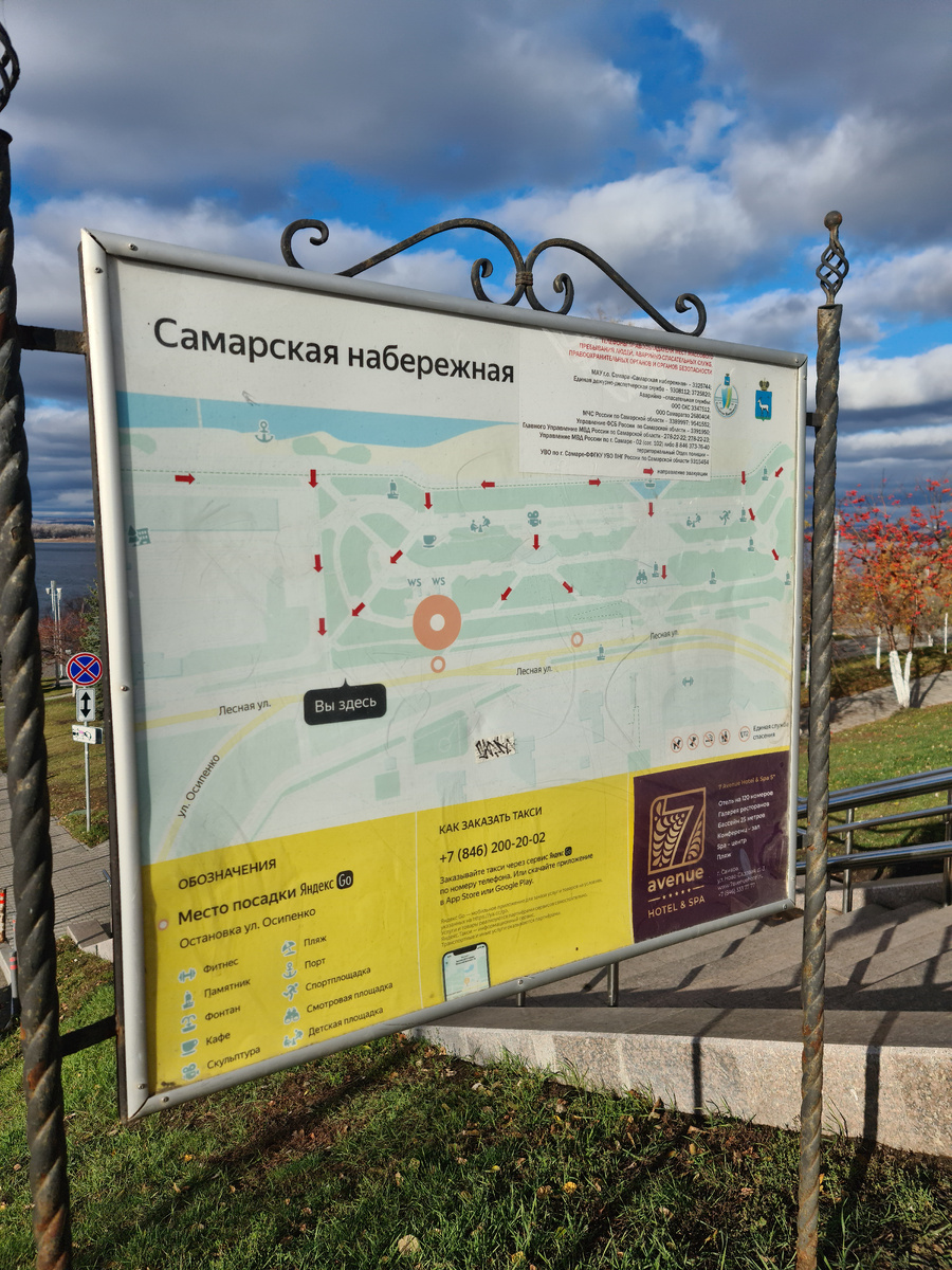 Набережная в Самаре