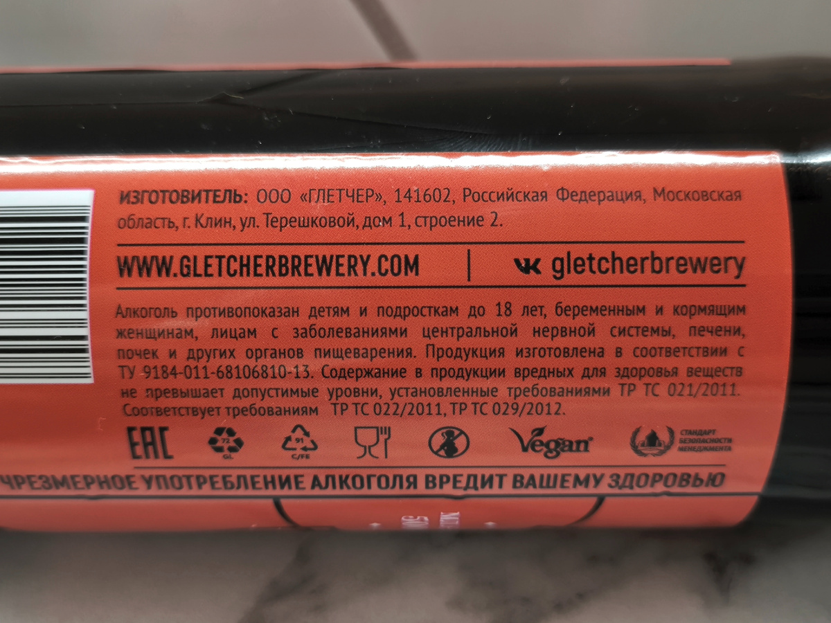 Пиво "Rouge De Fleur" (Руж Де Флер) от Gletcher Brewery